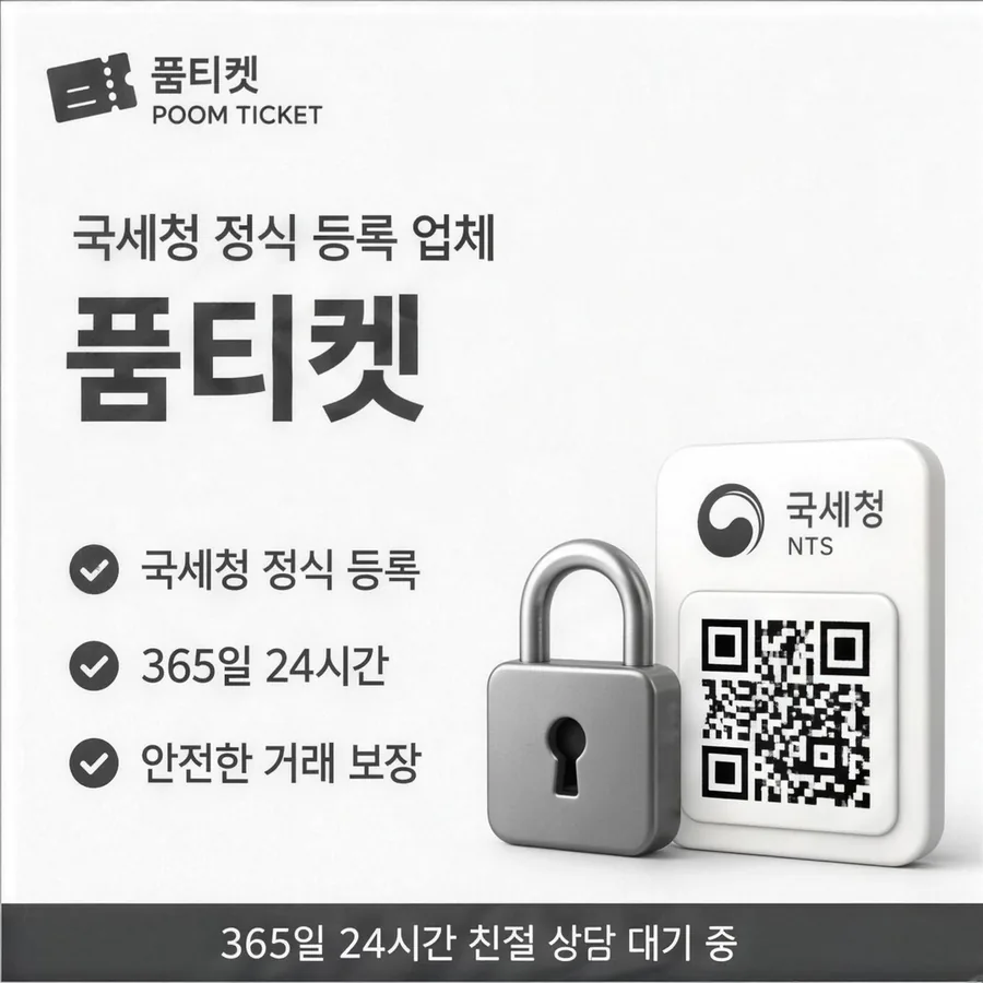 품티켓 휴대폰 콘텐츠이용료 요금에 얹히는 쪽 안내 이미지