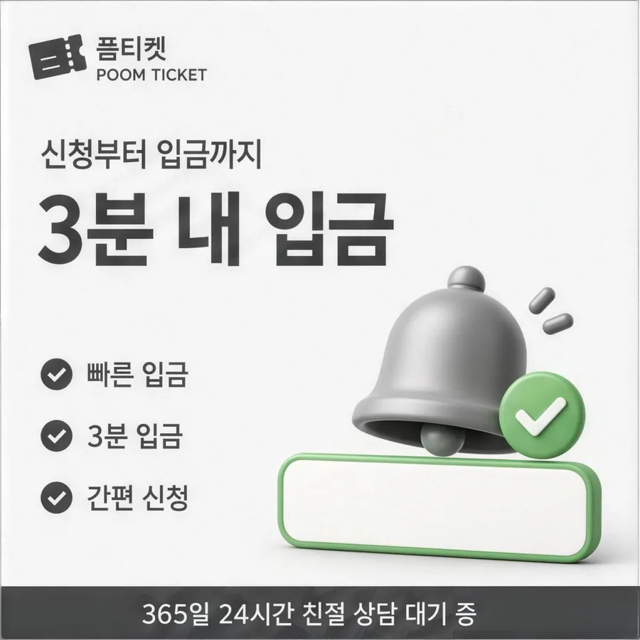 품티켓 휴대폰 콘텐츠이용료 어느 줄에 적히나 안내 이미지